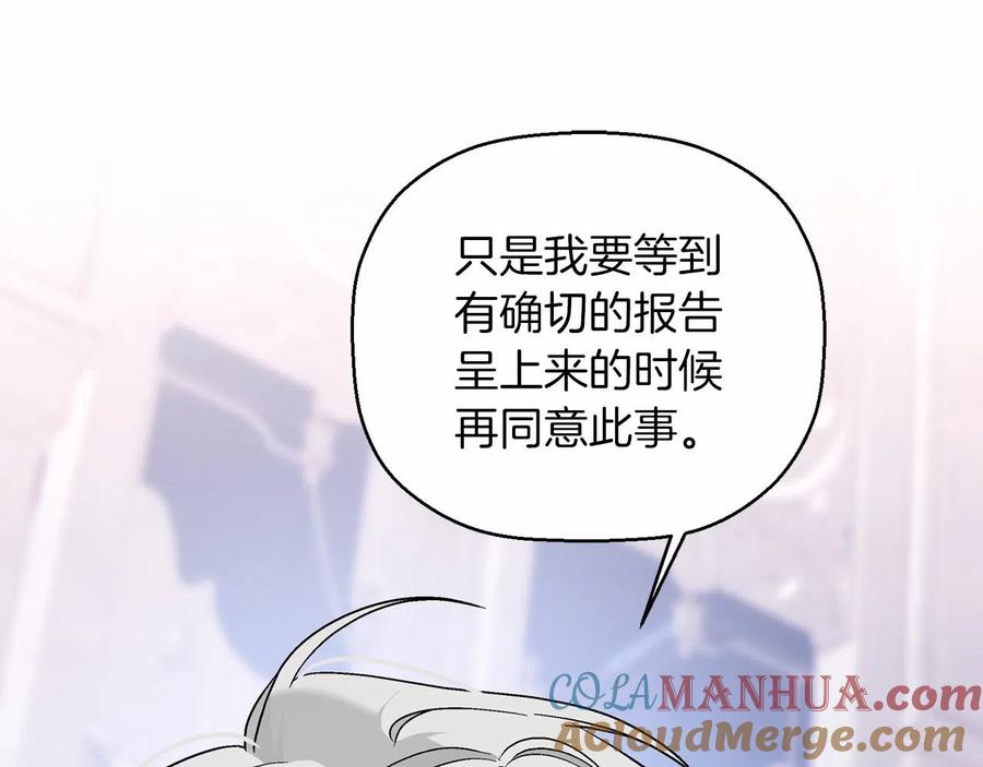 永恒的契约 第19话 梳理魔力 第17页