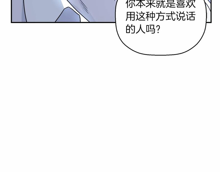 永恒的契约 第19话 梳理魔力 第159页