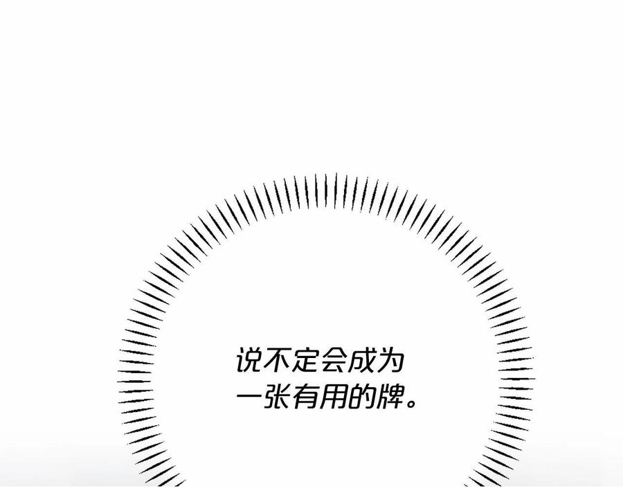 永恒的契约 第19话 梳理魔力 第31页