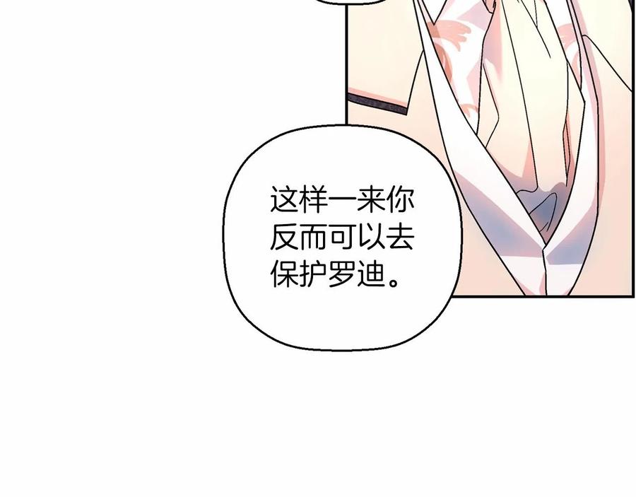 永恒的契约 第19话 梳理魔力 第102页