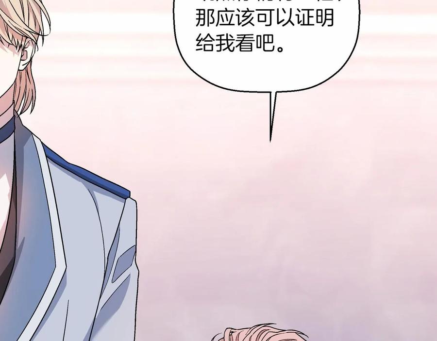 永恒的契约 第19话 梳理魔力 第79页