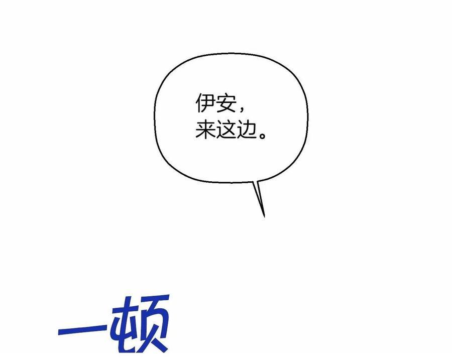 永恒的契约 第19话 梳理魔力 第111页