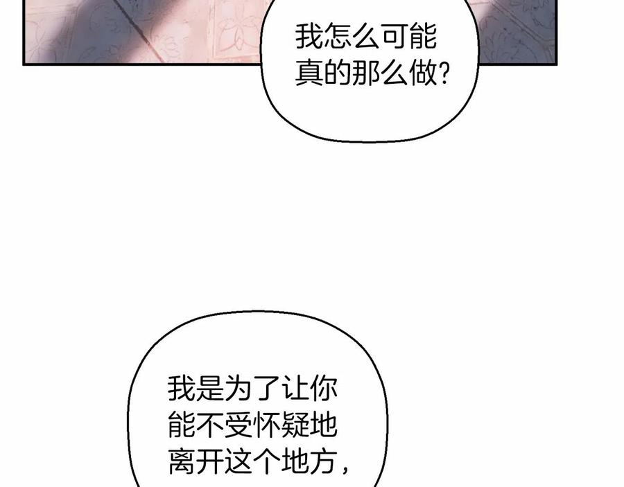 永恒的契约 第19话 梳理魔力 第99页