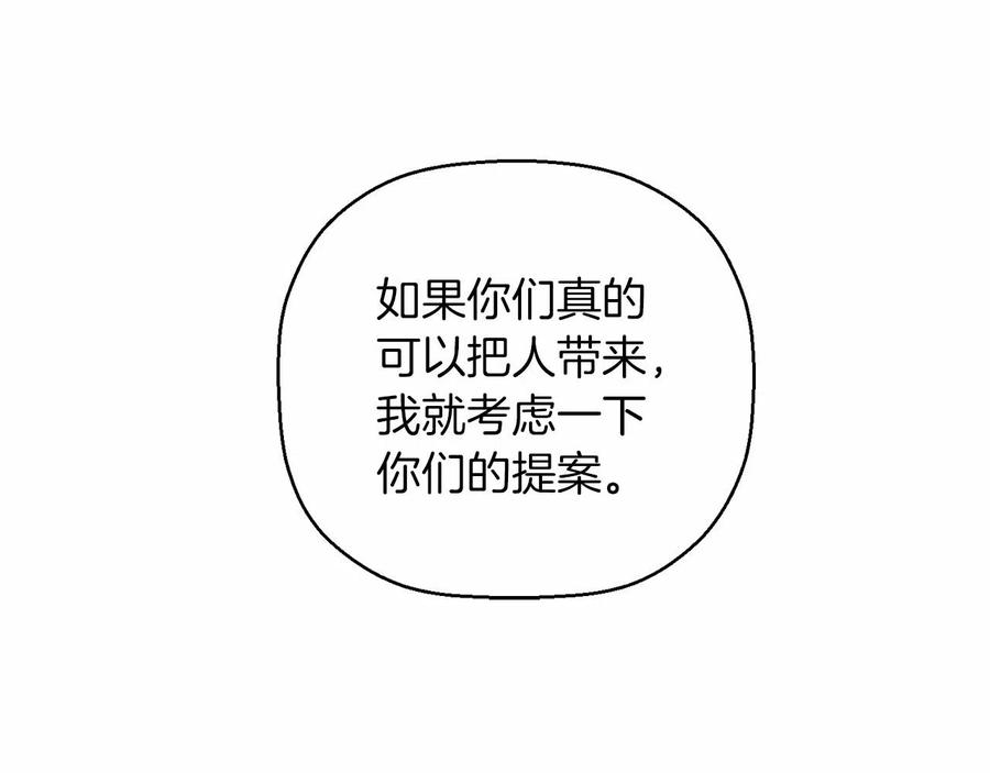永恒的契约 第19话 梳理魔力 第83页