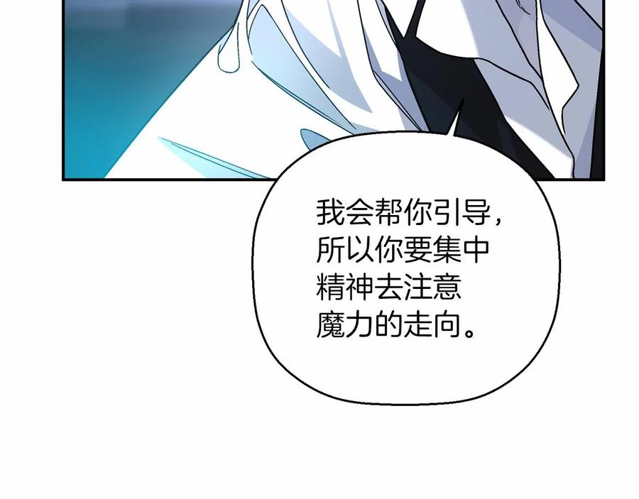 永恒的契约 第19话 梳理魔力 第123页