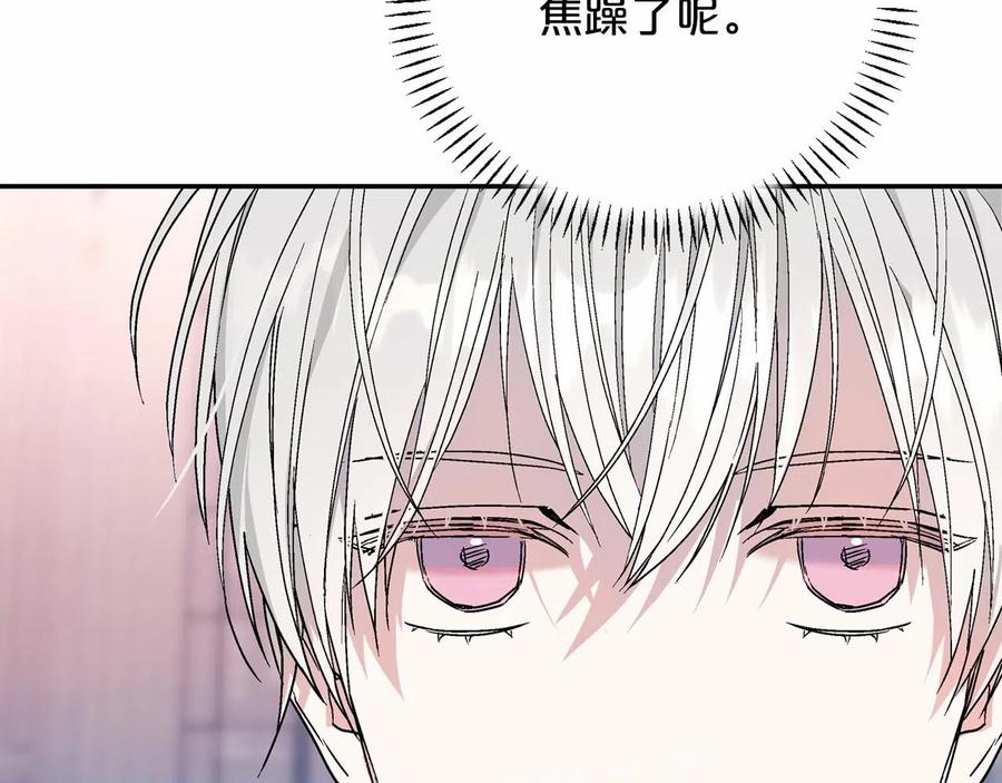 永恒的契约 第19话 梳理魔力 第6页
