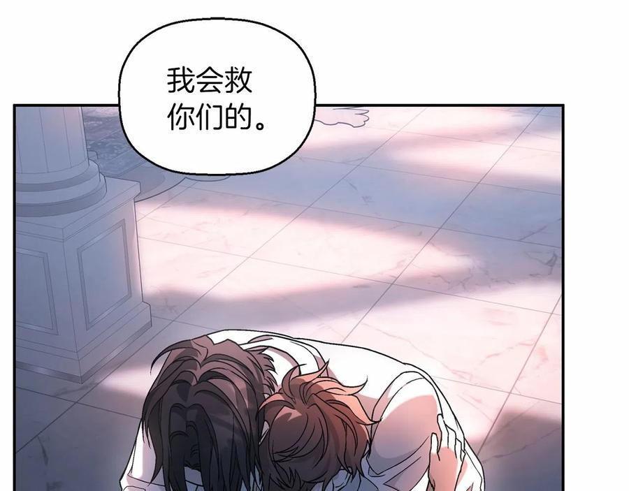 永恒的契约 第20话 我会救你 第164页