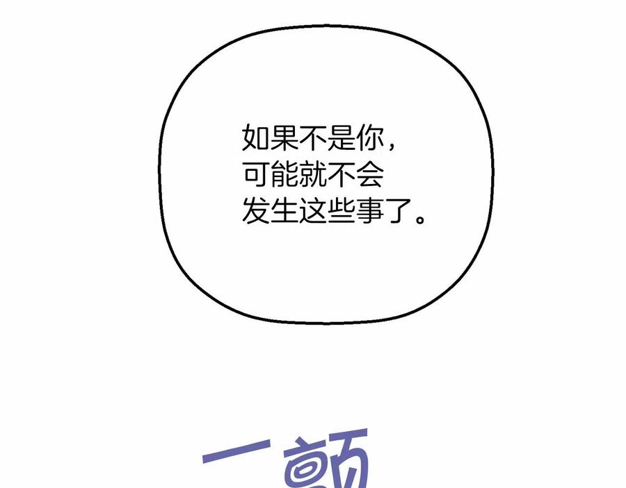 永恒的契约 第20话 我会救你 第152页