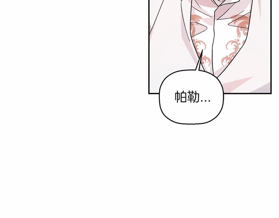 永恒的契约 第20话 我会救你 第120页
