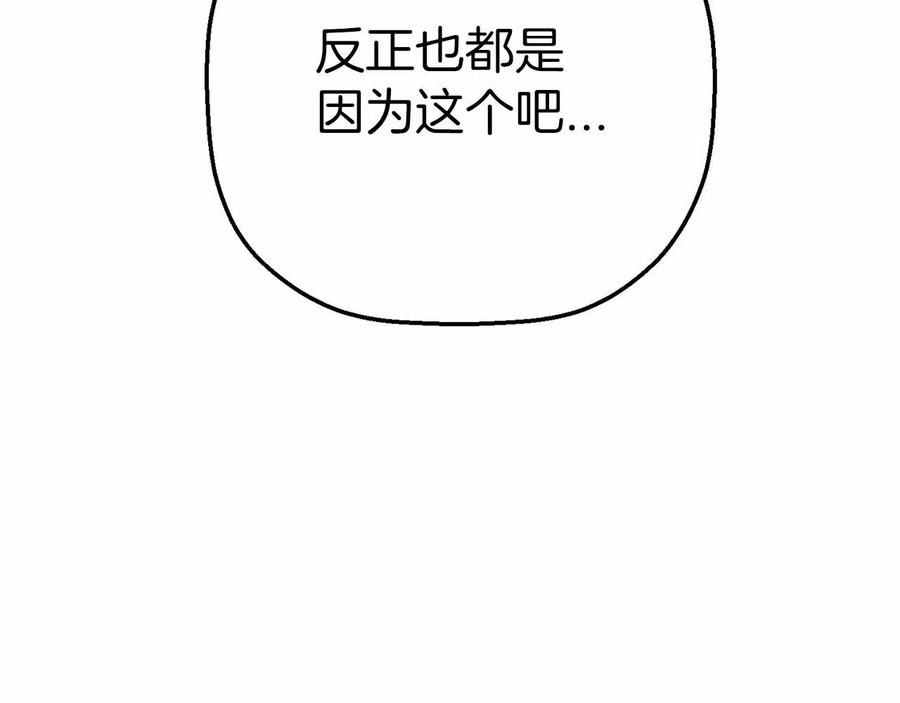 永恒的契约 第20话 我会救你 第158页