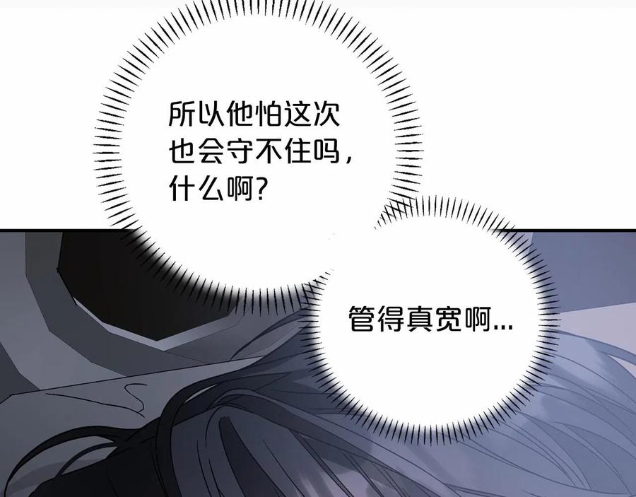 永恒的契约 第20话 我会救你 第88页