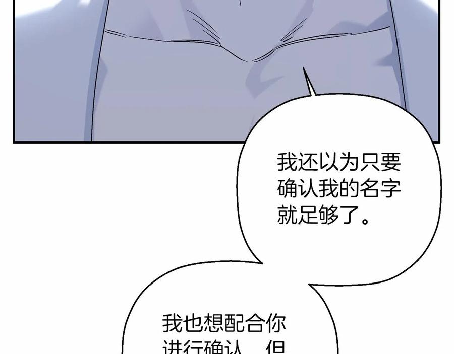 永恒的契约 第20话 我会救你 第26页