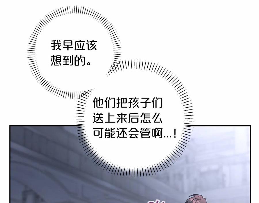 永恒的契约 第20话 我会救你 第127页