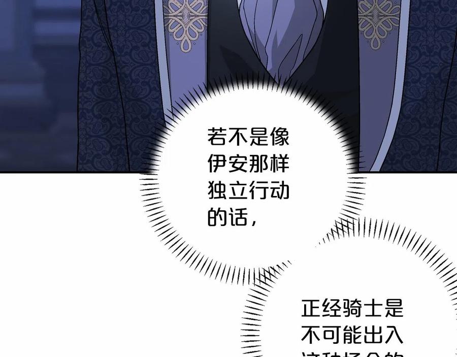 永恒的契约 第20话 我会救你 第23页