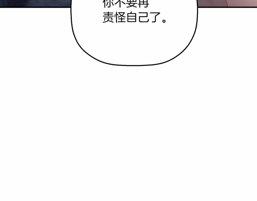 永恒的契约 第20话 我会救你 第178页
