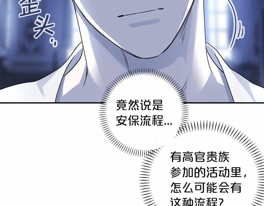 永恒的契约 第20话 我会救你 第20页