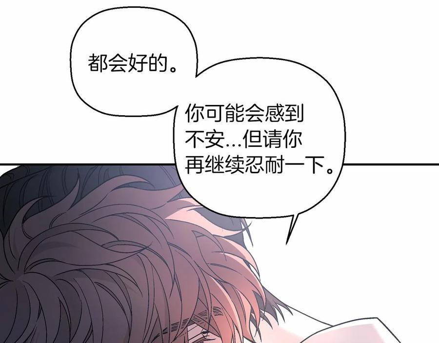 永恒的契约 第20话 我会救你 第179页