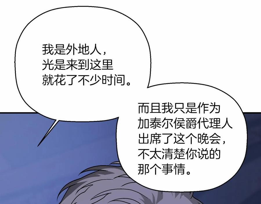 永恒的契约 第20话 我会救你 第54页