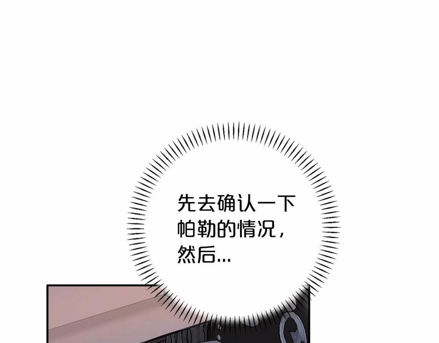 永恒的契约 第20话 我会救你 第100页