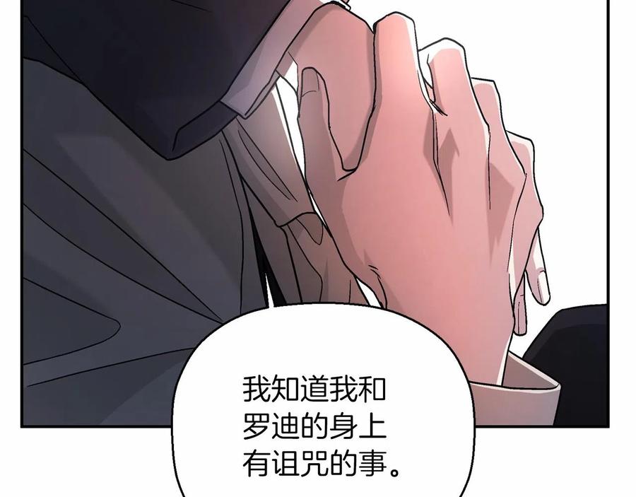 永恒的契约 第20话 我会救你 第156页