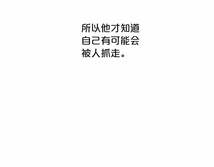 永恒的契约 第20话 我会救你 第142页
