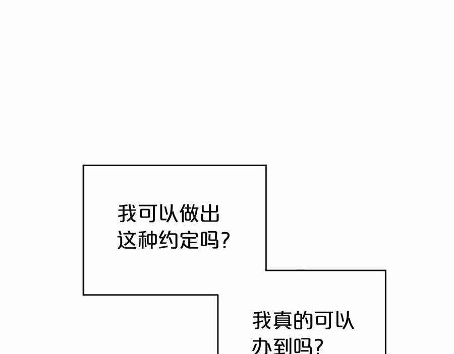 永恒的契约 第20话 我会救你 第166页