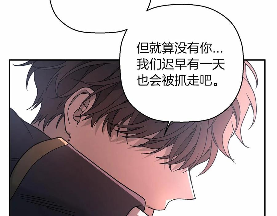 永恒的契约 第20话 我会救你 第155页