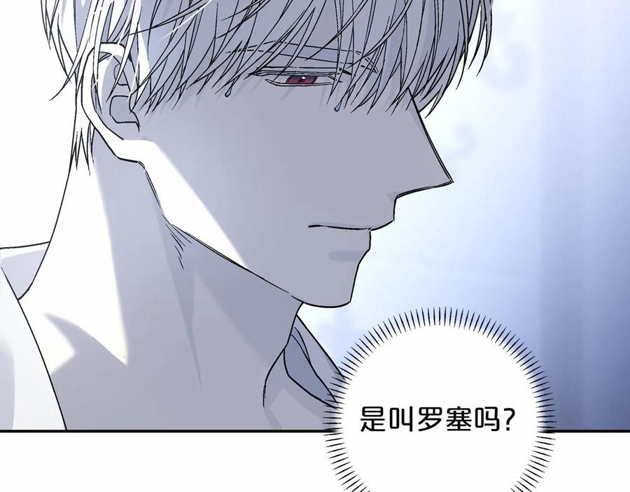 永恒的契约 第20话 我会救你 第6页