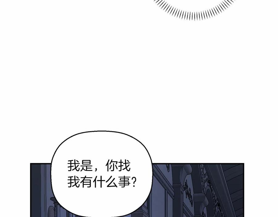 永恒的契约 第20话 我会救你 第7页