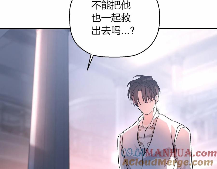 永恒的契约 第20话 我会救你 第145页