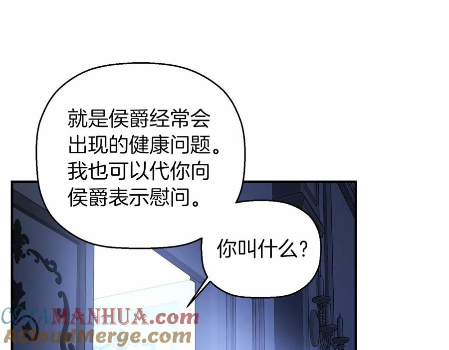 永恒的契约 第20话 我会救你 第57页