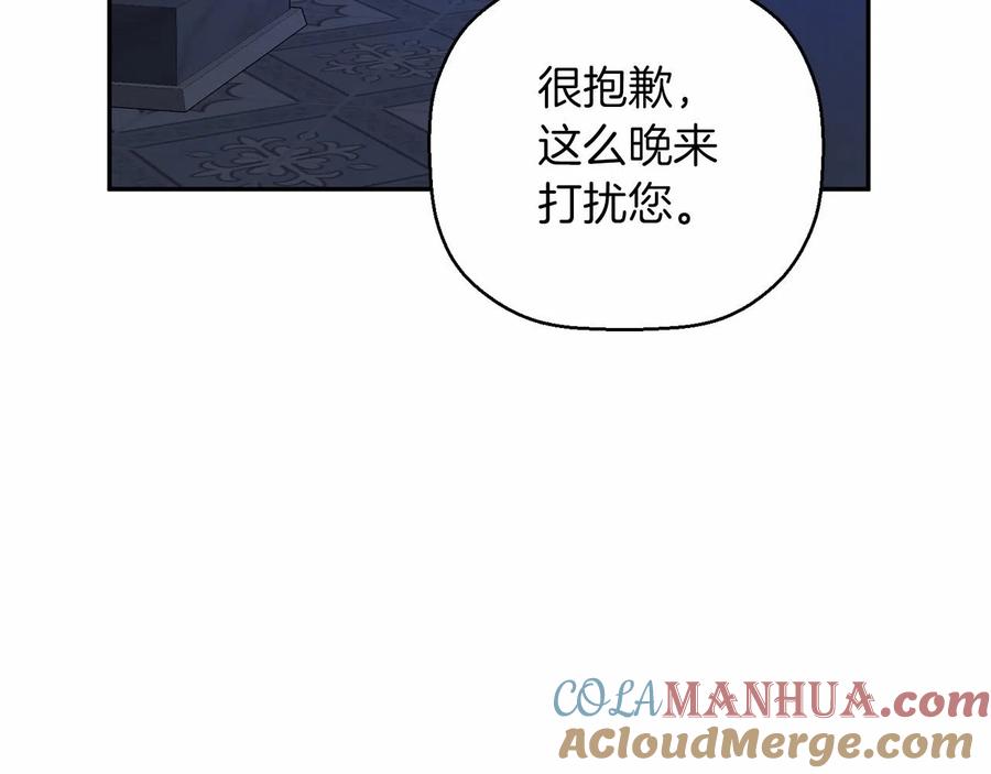 永恒的契约 第20话 我会救你 第9页
