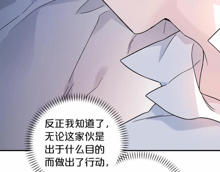 永恒的契约 第20话 我会救你 第90页
