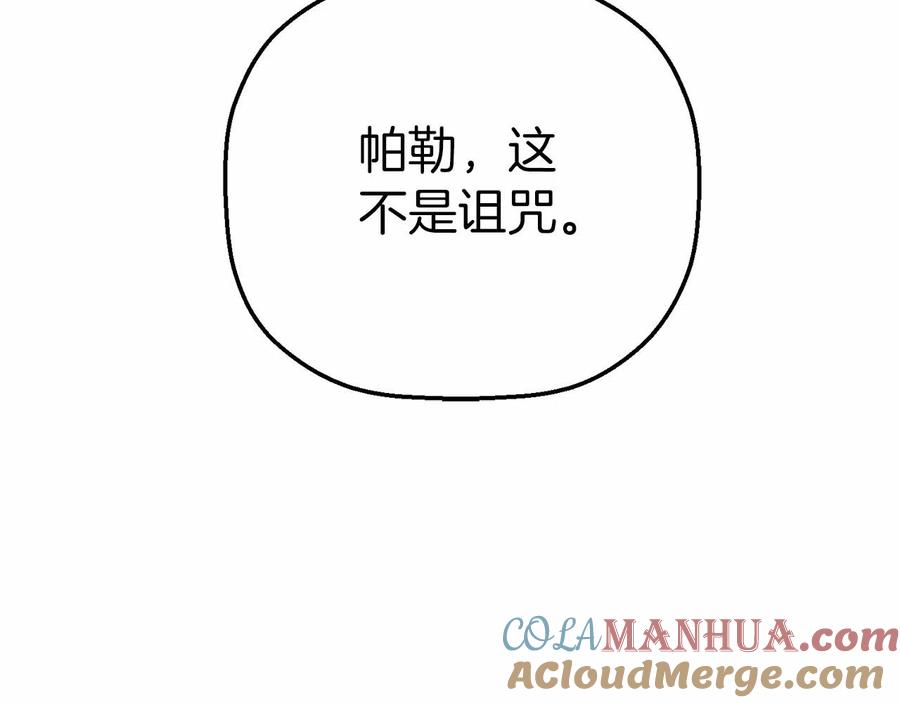 永恒的契约 第20话 我会救你 第173页
