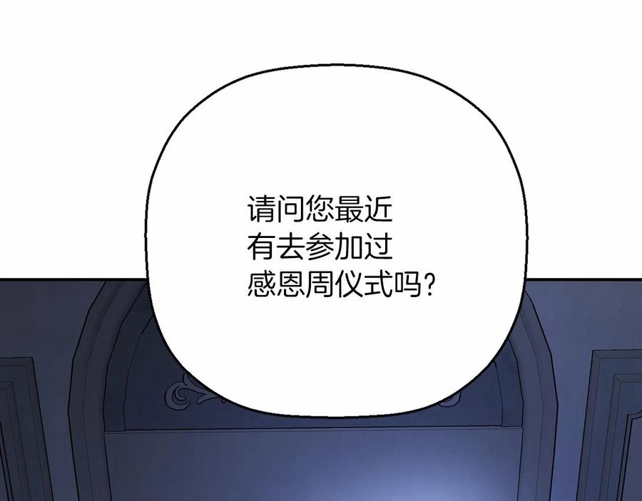 永恒的契约 第20话 我会救你 第43页