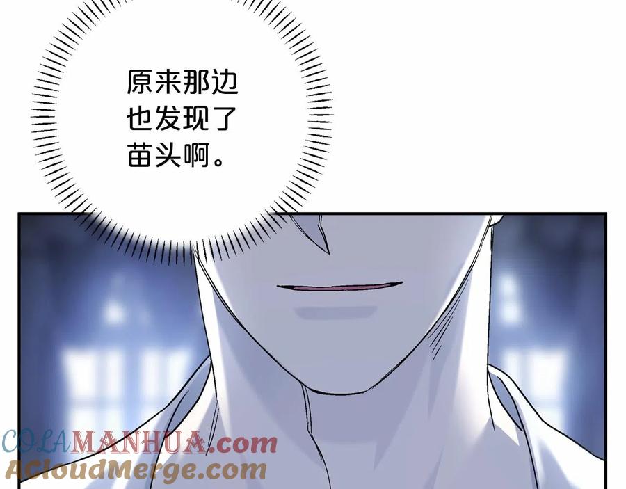 永恒的契约 第20话 我会救你 第25页