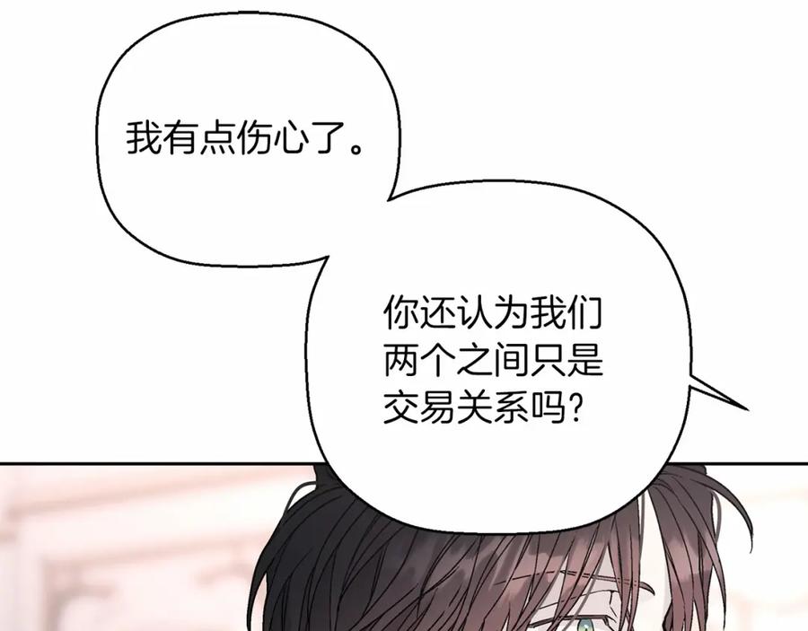 永恒的契约 第21话 教廷介入 第123页