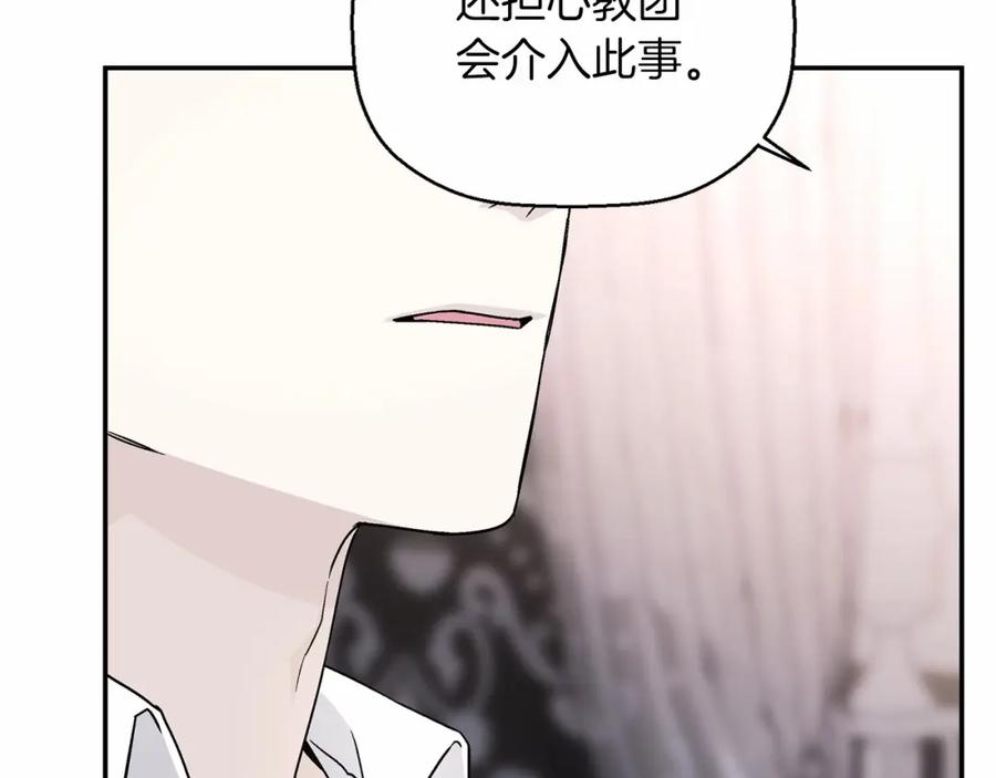 永恒的契约 第21话 教廷介入 第107页