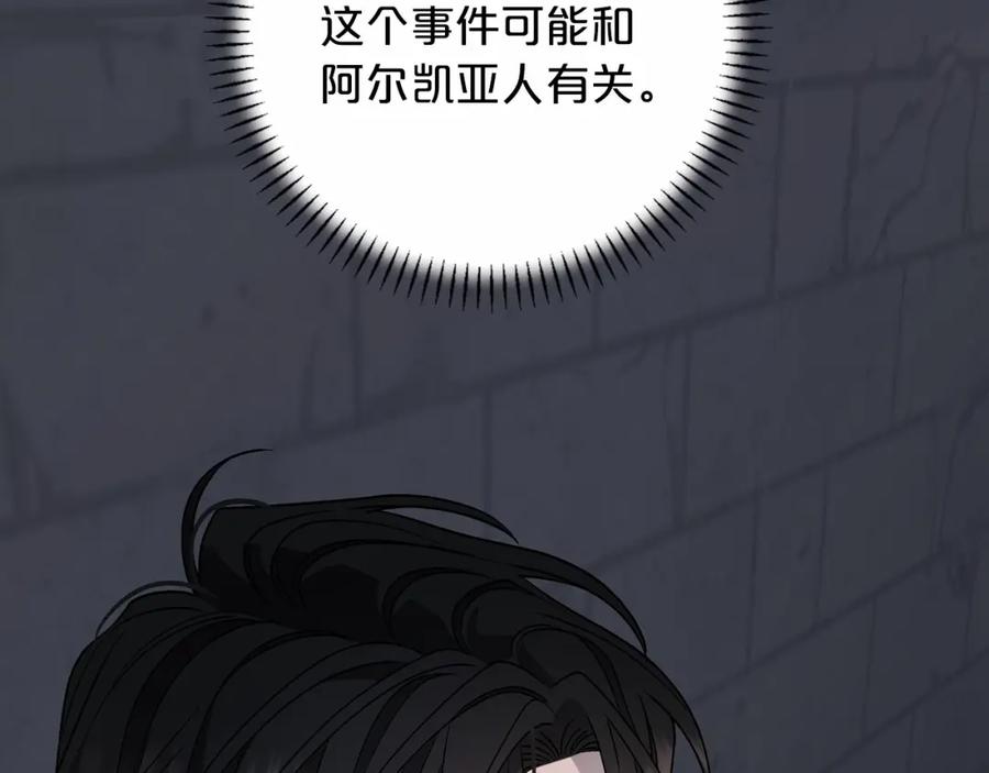 永恒的契约 第21话 教廷介入 第62页