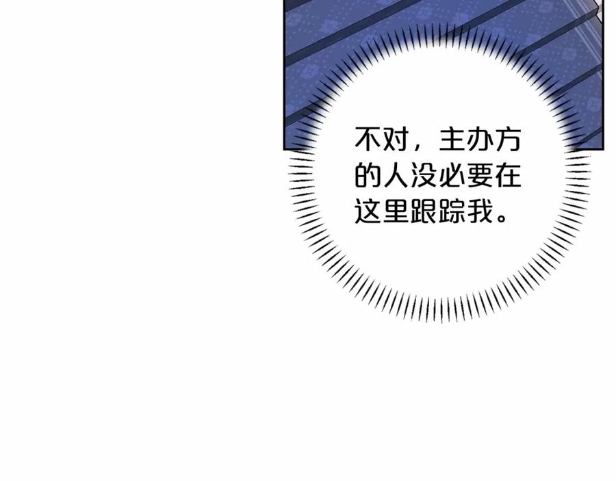 永恒的契约 第21话 教廷介入 第30页