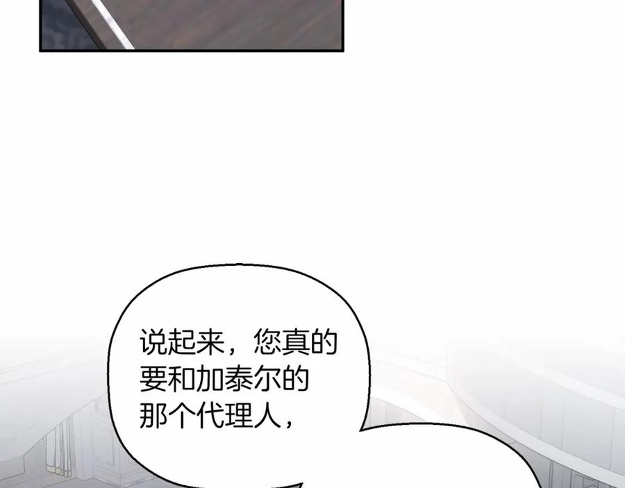 永恒的契约 第21话 教廷介入 第178页