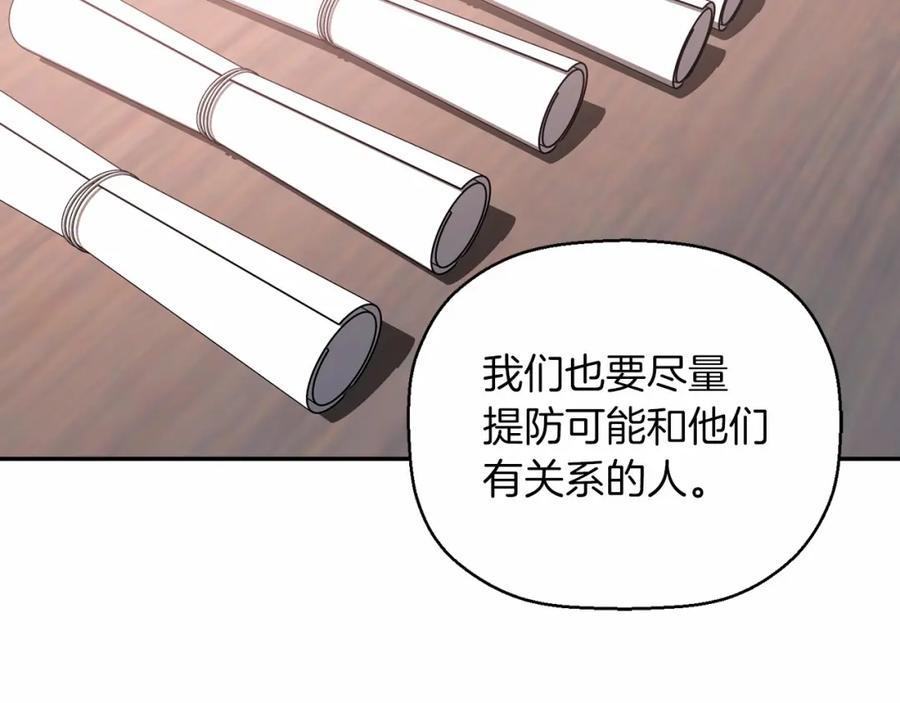 永恒的契约 第21话 教廷介入 第186页