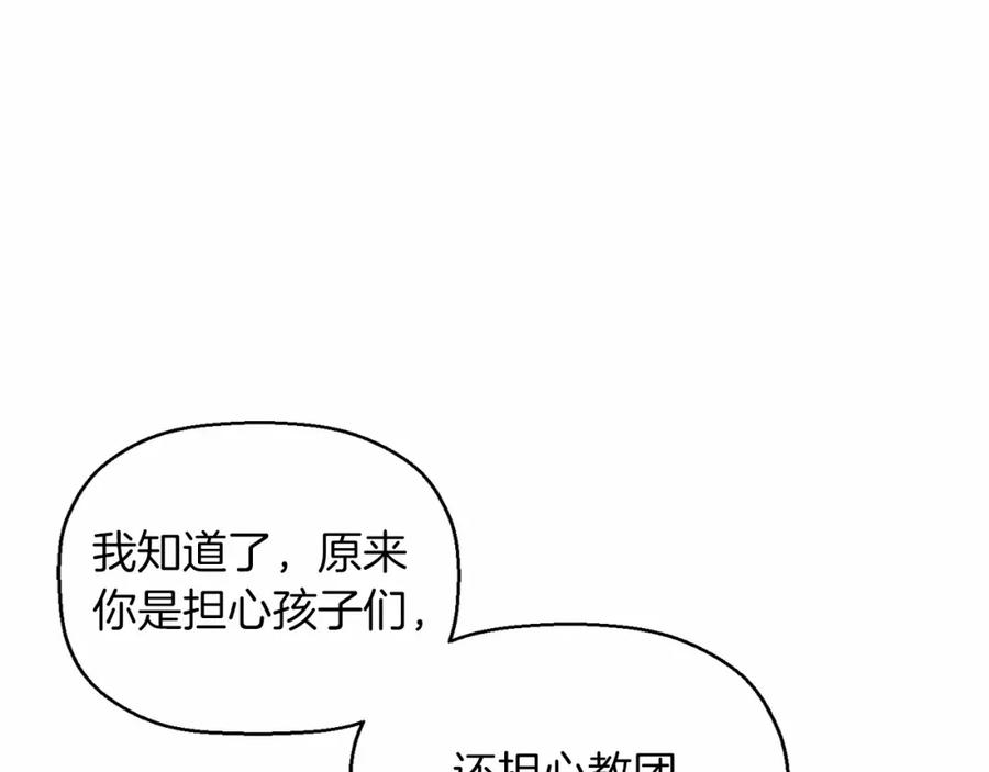 永恒的契约 第21话 教廷介入 第106页