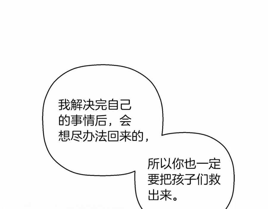 永恒的契约 第21话 教廷介入 第135页