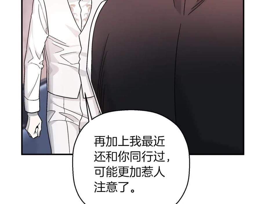 永恒的契约 第21话 教廷介入 第80页