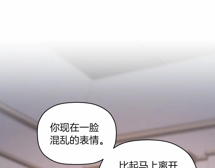 永恒的契约 第21话 教廷介入 第90页