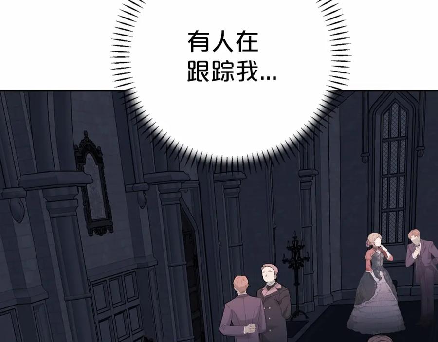 永恒的契约 第21话 教廷介入 第22页