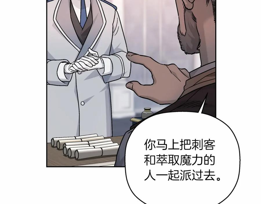 永恒的契约 第21话 教廷介入 第215页