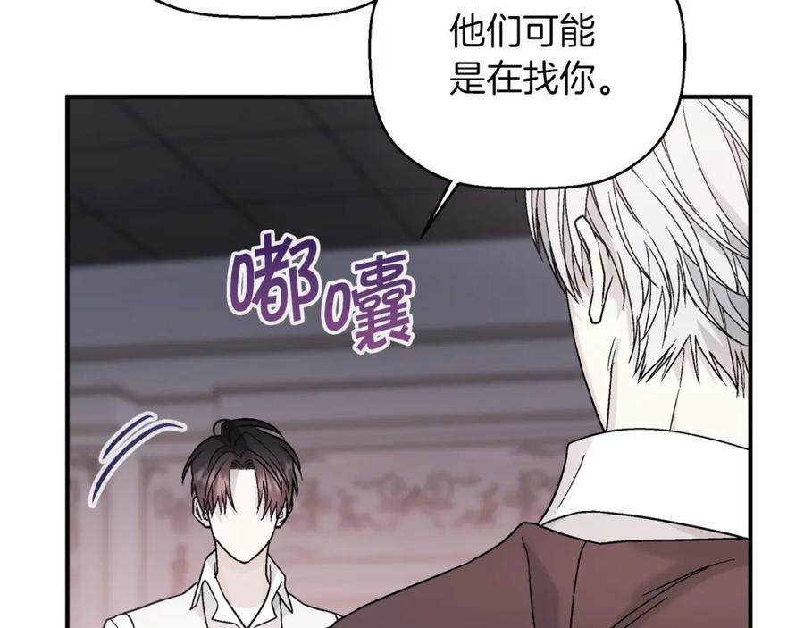 永恒的契约 第21话 教廷介入 第79页