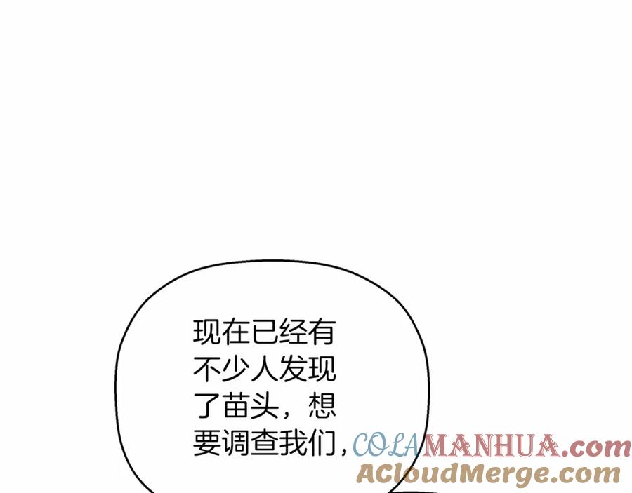 永恒的契约 第21话 教廷介入 第209页